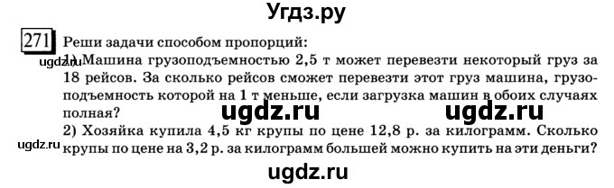 ГДЗ (учебник) по математике 6 класс Л. Г. Петерсон / часть 2 / 271