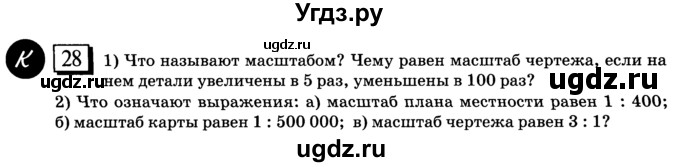 ГДЗ (учебник) по математике 6 класс Л. Г. Петерсон / часть 2 / 28