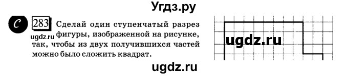 ГДЗ (учебник) по математике 6 класс Л. Г. Петерсон / часть 2 / 283