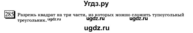 ГДЗ (учебник) по математике 6 класс Л. Г. Петерсон / часть 2 / 285