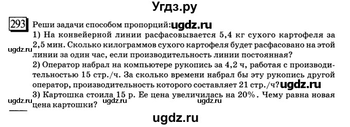 ГДЗ (учебник) по математике 6 класс Л. Г. Петерсон / часть 2 / 293