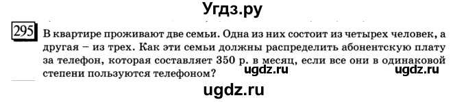 ГДЗ (учебник) по математике 6 класс Л. Г. Петерсон / часть 2 / 295