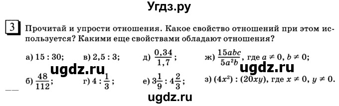 ГДЗ (учебник) по математике 6 класс Л. Г. Петерсон / часть 2 / 3