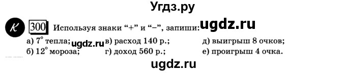 ГДЗ (учебник) по математике 6 класс Л. Г. Петерсон / часть 2 / 300