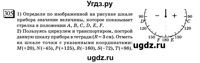 ГДЗ (учебник) по математике 6 класс Л. Г. Петерсон / часть 2 / 305