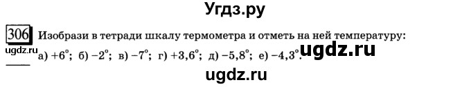 ГДЗ (учебник) по математике 6 класс Л. Г. Петерсон / часть 2 / 306