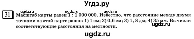 ГДЗ (учебник) по математике 6 класс Л. Г. Петерсон / часть 2 / 31