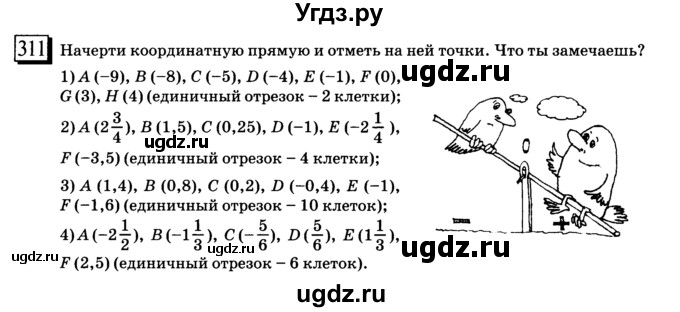 ГДЗ (учебник) по математике 6 класс Л. Г. Петерсон / часть 2 / 311