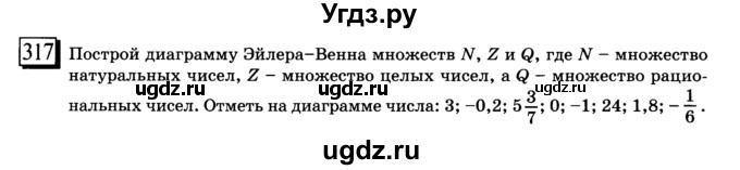 ГДЗ (учебник) по математике 6 класс Л. Г. Петерсон / часть 2 / 317