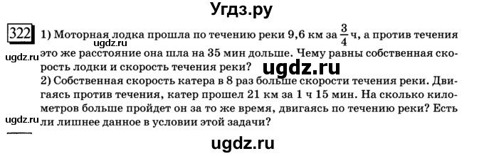 ГДЗ (учебник) по математике 6 класс Л. Г. Петерсон / часть 2 / 322