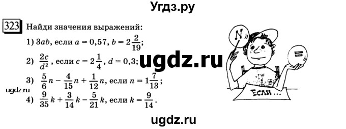 ГДЗ (учебник) по математике 6 класс Л. Г. Петерсон / часть 2 / 323