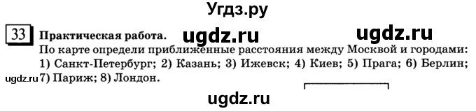 ГДЗ (учебник) по математике 6 класс Л. Г. Петерсон / часть 2 / 33