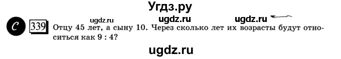 ГДЗ (учебник) по математике 6 класс Л. Г. Петерсон / часть 2 / 339