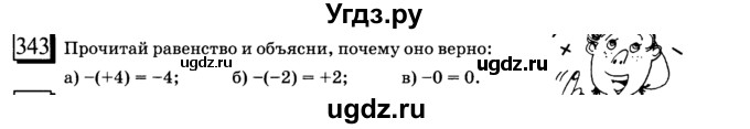 ГДЗ (учебник) по математике 6 класс Л. Г. Петерсон / часть 2 / 343