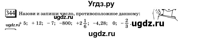 ГДЗ (учебник) по математике 6 класс Л. Г. Петерсон / часть 2 / 344