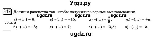 ГДЗ (учебник) по математике 6 класс Л. Г. Петерсон / часть 2 / 347