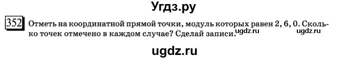 ГДЗ (учебник) по математике 6 класс Л. Г. Петерсон / часть 2 / 352