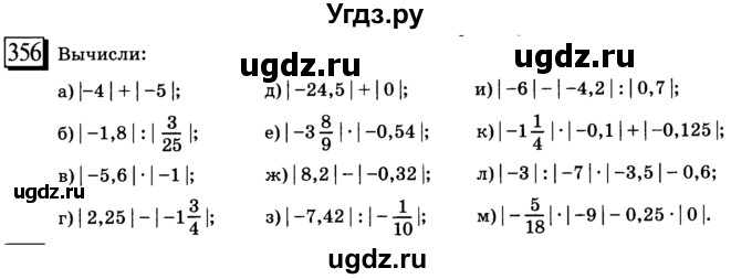 ГДЗ (учебник) по математике 6 класс Л. Г. Петерсон / часть 2 / 356