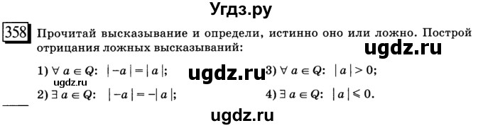 ГДЗ (учебник) по математике 6 класс Л. Г. Петерсон / часть 2 / 358