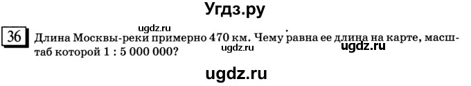 ГДЗ (учебник) по математике 6 класс Л. Г. Петерсон / часть 2 / 36