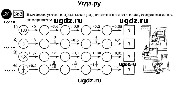 ГДЗ (учебник) по математике 6 класс Л. Г. Петерсон / часть 2 / 363