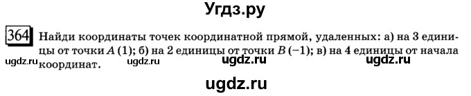 ГДЗ (учебник) по математике 6 класс Л. Г. Петерсон / часть 2 / 364