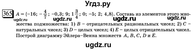 ГДЗ (учебник) по математике 6 класс Л. Г. Петерсон / часть 2 / 365