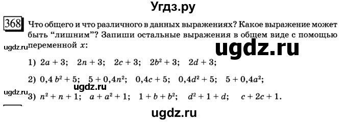 ГДЗ (учебник) по математике 6 класс Л. Г. Петерсон / часть 2 / 368