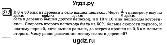 ГДЗ (учебник) по математике 6 класс Л. Г. Петерсон / часть 2 / 373