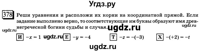 ГДЗ (учебник) по математике 6 класс Л. Г. Петерсон / часть 2 / 378