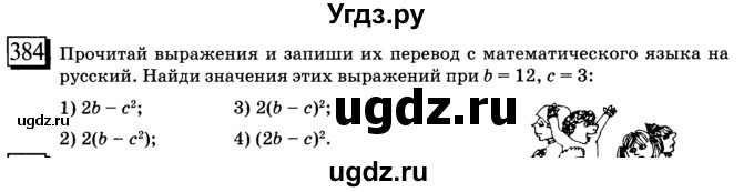 ГДЗ (учебник) по математике 6 класс Л. Г. Петерсон / часть 2 / 384