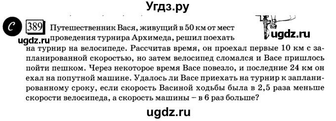 ГДЗ (учебник) по математике 6 класс Л. Г. Петерсон / часть 2 / 389