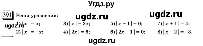 ГДЗ (учебник) по математике 6 класс Л. Г. Петерсон / часть 2 / 391