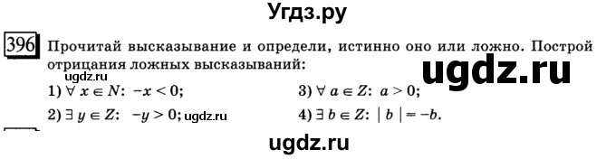 ГДЗ (учебник) по математике 6 класс Л. Г. Петерсон / часть 2 / 396