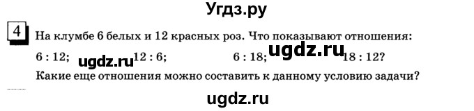 ГДЗ (учебник) по математике 6 класс Л. Г. Петерсон / часть 2 / 4