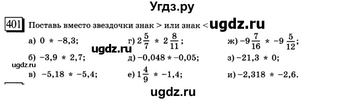 ГДЗ (учебник) по математике 6 класс Л. Г. Петерсон / часть 2 / 401