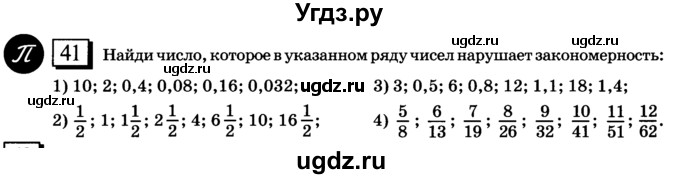 ГДЗ (учебник) по математике 6 класс Л. Г. Петерсон / часть 2 / 41