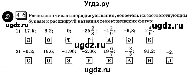 ГДЗ (учебник) по математике 6 класс Л. Г. Петерсон / часть 2 / 416