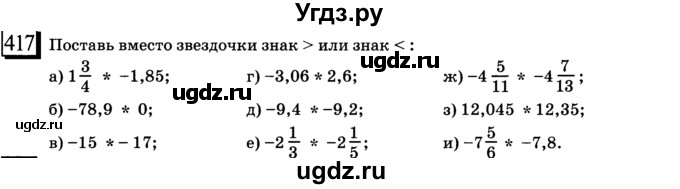 ГДЗ (учебник) по математике 6 класс Л. Г. Петерсон / часть 2 / 417