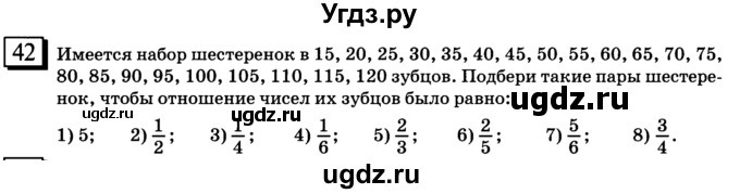 ГДЗ (учебник) по математике 6 класс Л. Г. Петерсон / часть 2 / 42