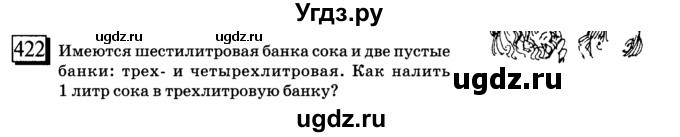 ГДЗ (учебник) по математике 6 класс Л. Г. Петерсон / часть 2 / 422