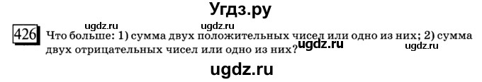 ГДЗ (учебник) по математике 6 класс Л. Г. Петерсон / часть 2 / 426