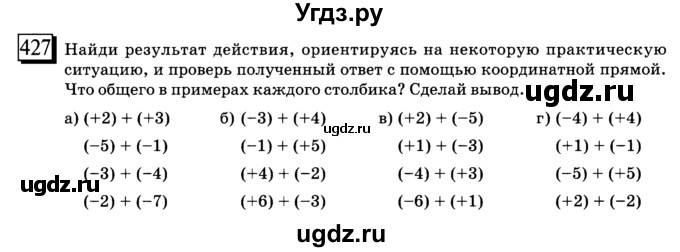 ГДЗ (учебник) по математике 6 класс Л. Г. Петерсон / часть 2 / 427