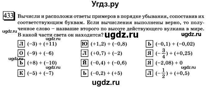 ГДЗ (учебник) по математике 6 класс Л. Г. Петерсон / часть 2 / 433