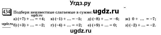 ГДЗ (учебник) по математике 6 класс Л. Г. Петерсон / часть 2 / 434