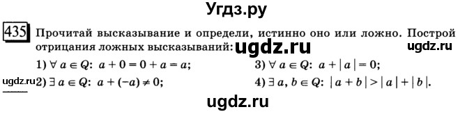 ГДЗ (учебник) по математике 6 класс Л. Г. Петерсон / часть 2 / 435