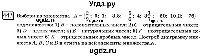 ГДЗ (учебник) по математике 6 класс Л. Г. Петерсон / часть 2 / 447