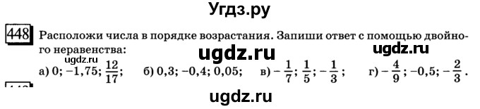 ГДЗ (учебник) по математике 6 класс Л. Г. Петерсон / часть 2 / 448