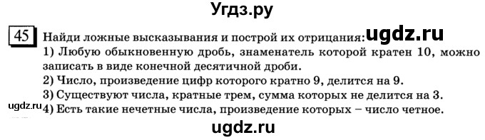 ГДЗ (учебник) по математике 6 класс Л. Г. Петерсон / часть 2 / 45