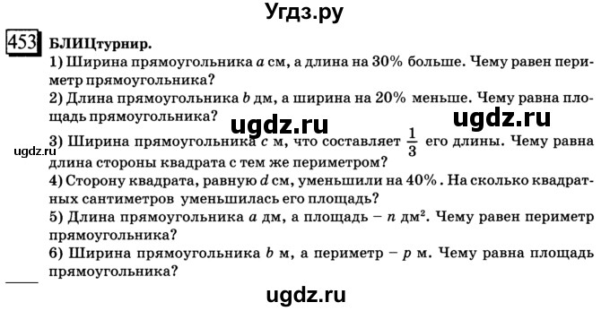 ГДЗ (учебник) по математике 6 класс Л. Г. Петерсон / часть 2 / 453